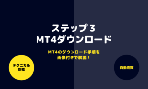 MT4ダウンロード_アイキャッチ画像