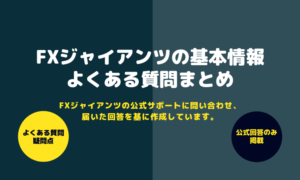 よくある質問_アイキャッチ画像
